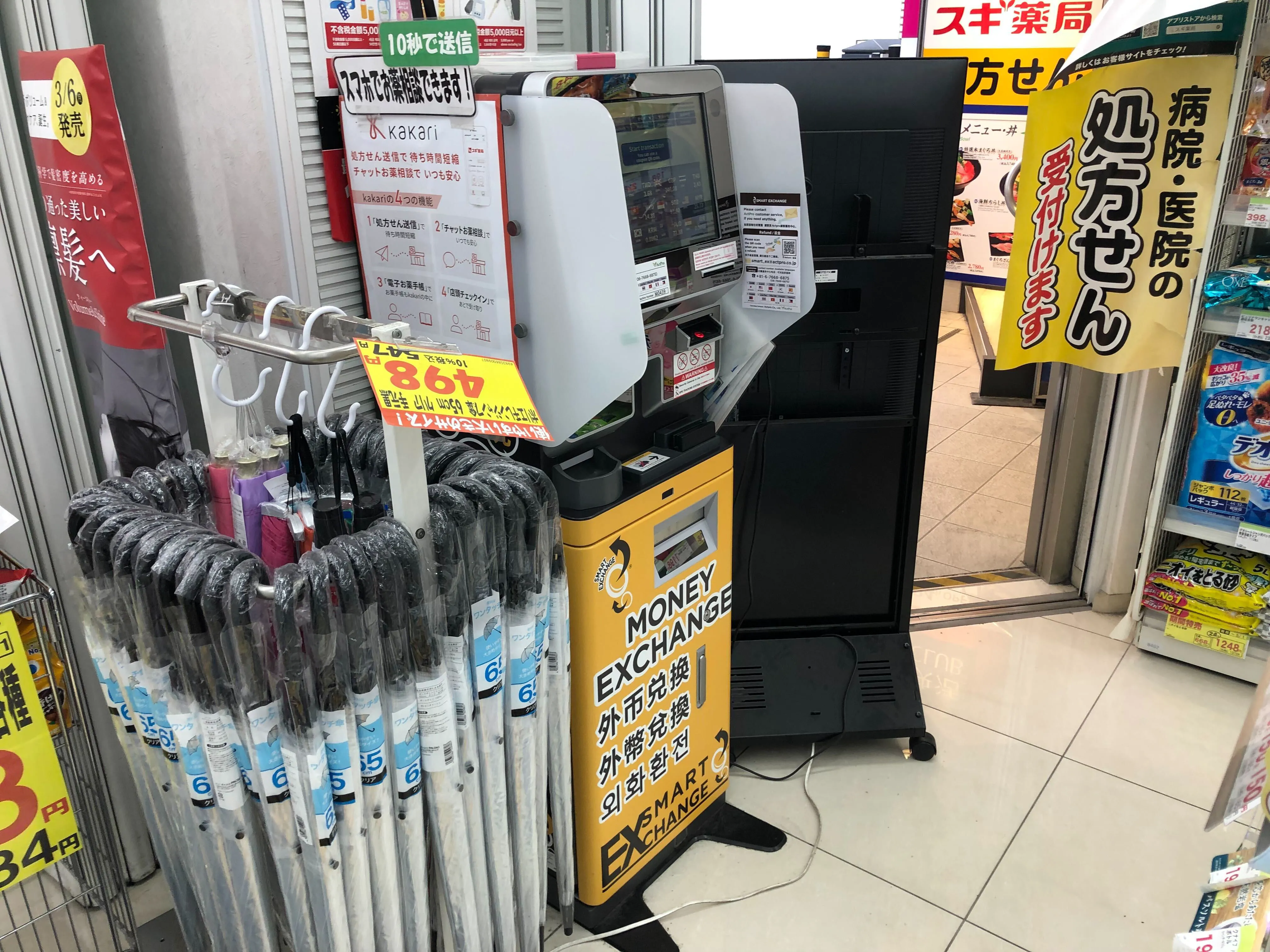 外貨両替機 SMART EXCHANGE スギドラッグ赤坂見附店